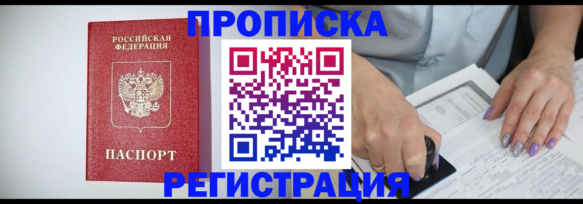 прописка для школы в Нальчике
