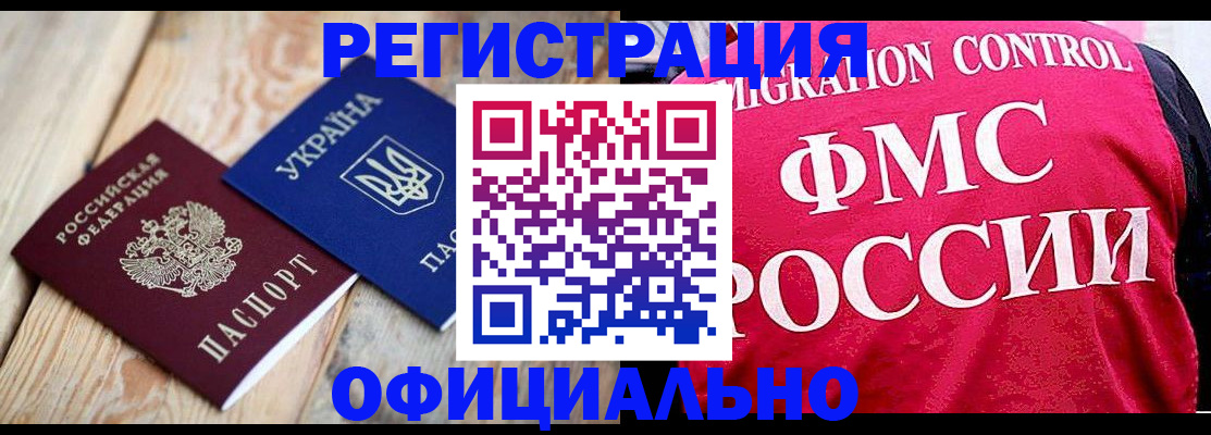 прописка штамп в Нальчике